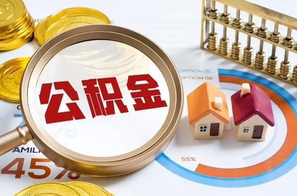 衡水公积金已封存怎么取（公积金状态封存怎么取）