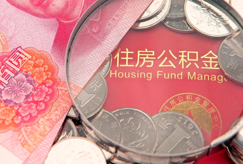 衡水办理取公积金需要什么材料（取公积需哪些材料）