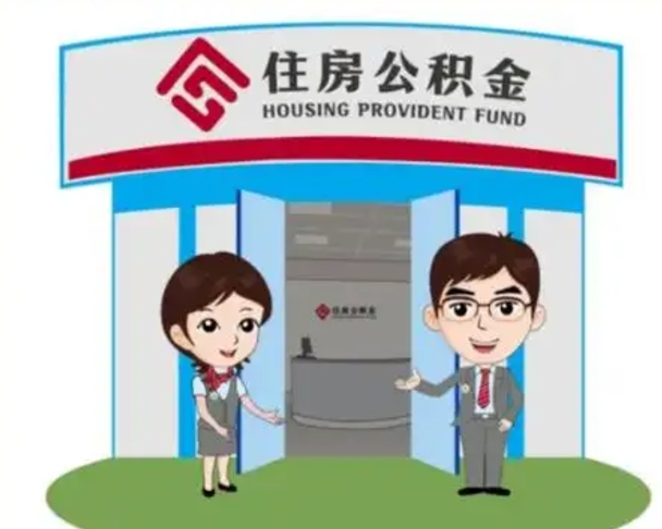 衡水房子全款能取公积金吗（全款买房可以取公积金）